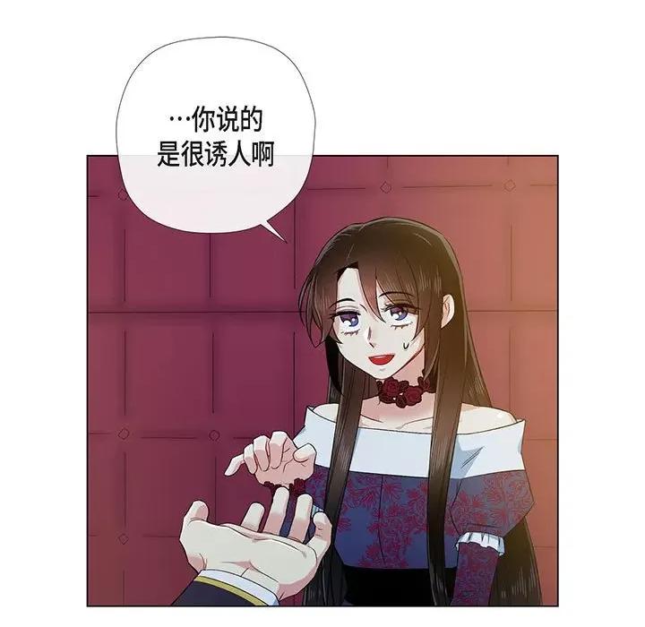 吸血鬼与女仆 吸血鬼与女仆-第 72 话 第13页