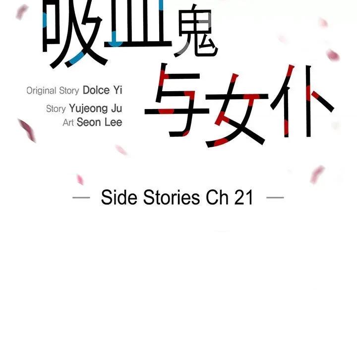 吸血鬼与女仆 吸血鬼与女仆-第 72 话 第17页