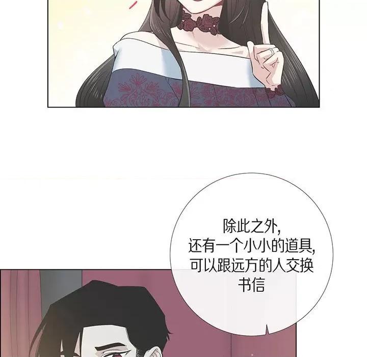 吸血鬼与女仆 吸血鬼与女仆-第 72 话 第21页