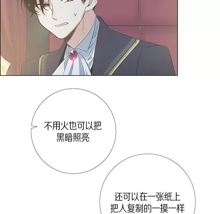 吸血鬼与女仆 吸血鬼与女仆-第 72 话 第22页