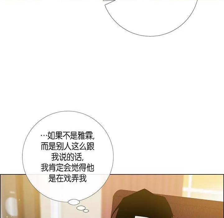 吸血鬼与女仆 吸血鬼与女仆-第 72 话 第23页