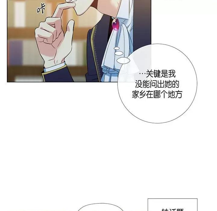 吸血鬼与女仆 吸血鬼与女仆-第 72 话 第27页