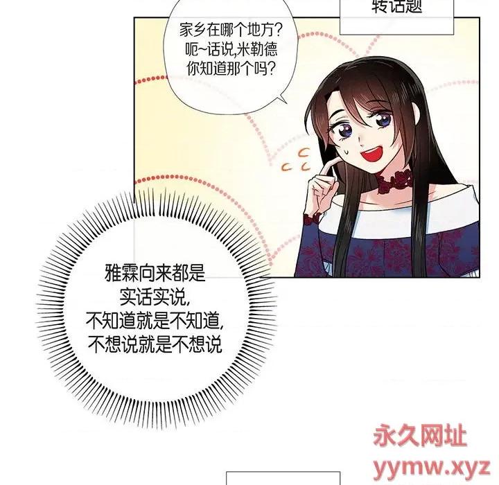 吸血鬼与女仆 吸血鬼与女仆-第 72 话 第28页