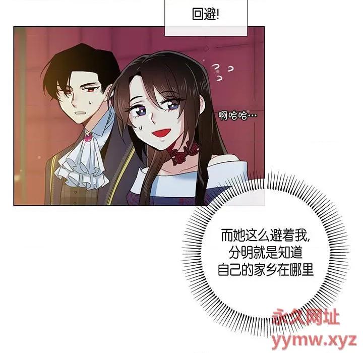 吸血鬼与女仆 吸血鬼与女仆-第 72 话 第29页