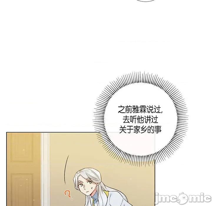 吸血鬼与女仆 吸血鬼与女仆-第 72 话 第35页