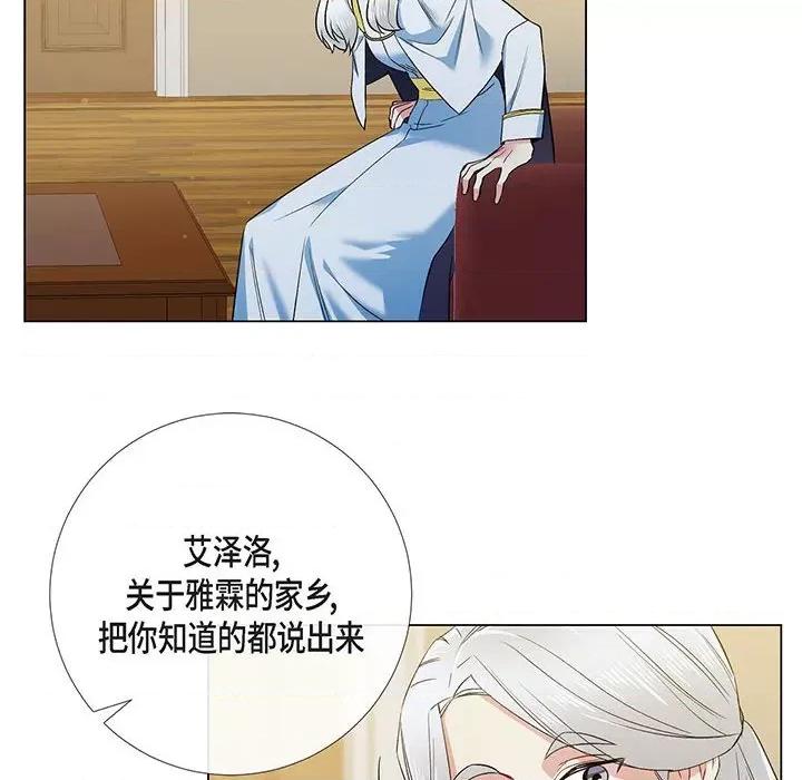 吸血鬼与女仆 吸血鬼与女仆-第 72 话 第36页