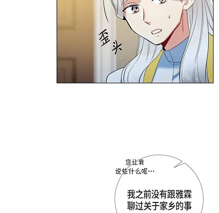 吸血鬼与女仆 吸血鬼与女仆-第 72 话 第37页