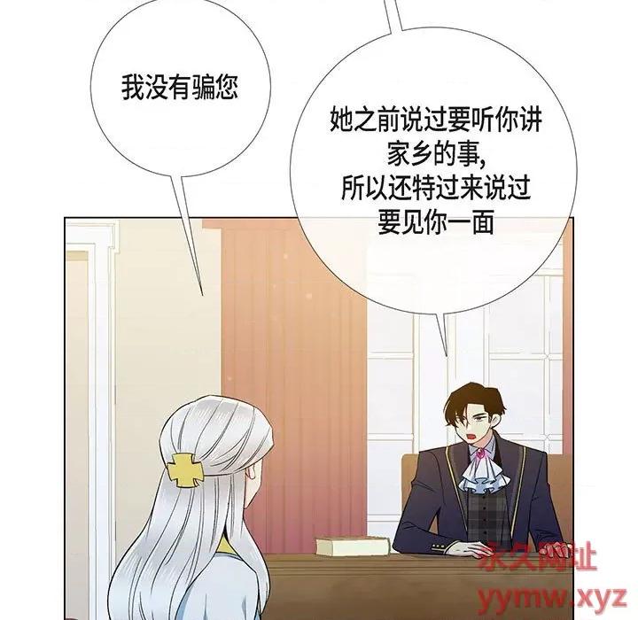 吸血鬼与女仆 吸血鬼与女仆-第 72 话 第39页