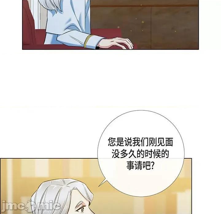 吸血鬼与女仆 吸血鬼与女仆-第 72 话 第40页
