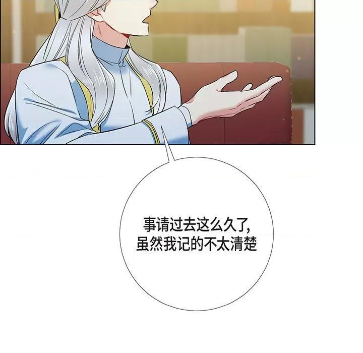 吸血鬼与女仆 吸血鬼与女仆-第 72 话 第41页