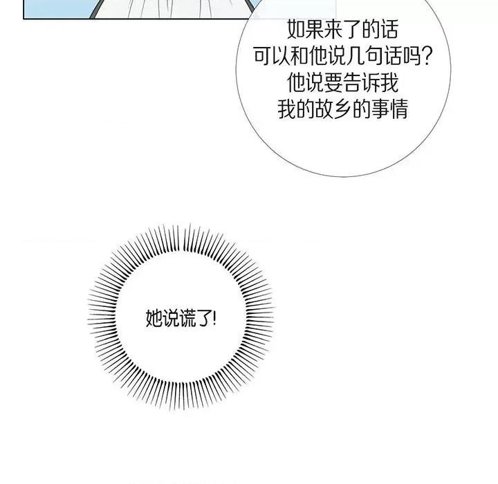 吸血鬼与女仆 吸血鬼与女仆-第 72 话 第46页