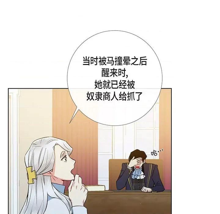 吸血鬼与女仆 吸血鬼与女仆-第 72 话 第48页