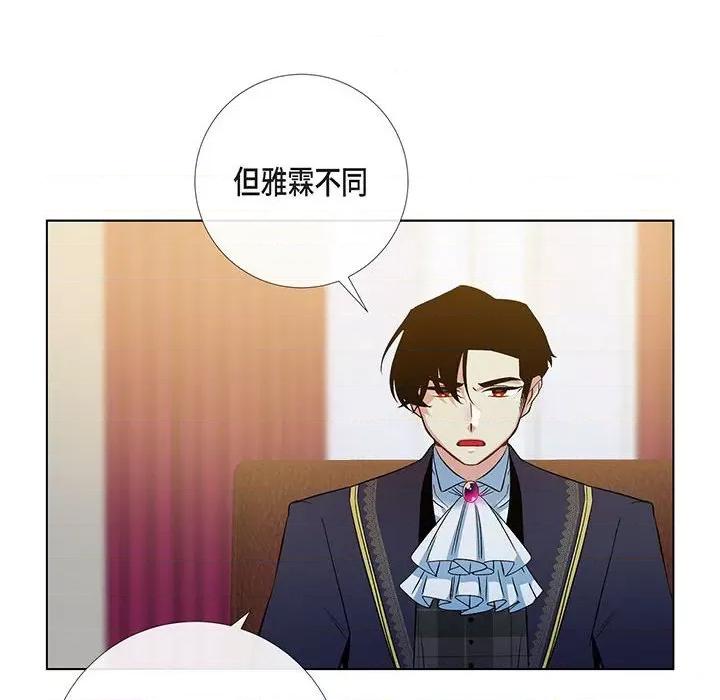 吸血鬼与女仆 吸血鬼与女仆-第 72 话 第56页