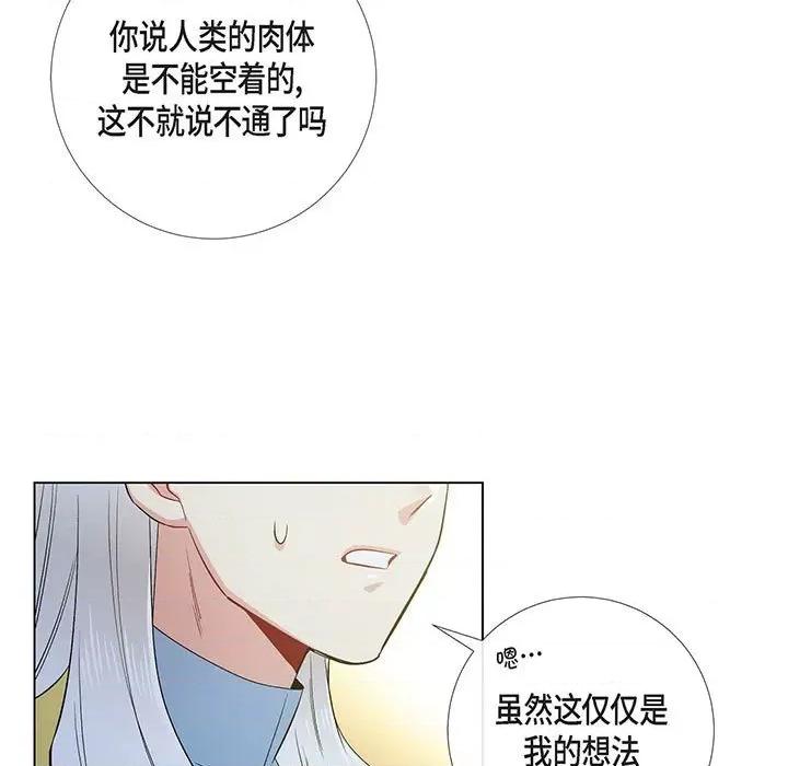 吸血鬼与女仆 吸血鬼与女仆-第 72 话 第57页