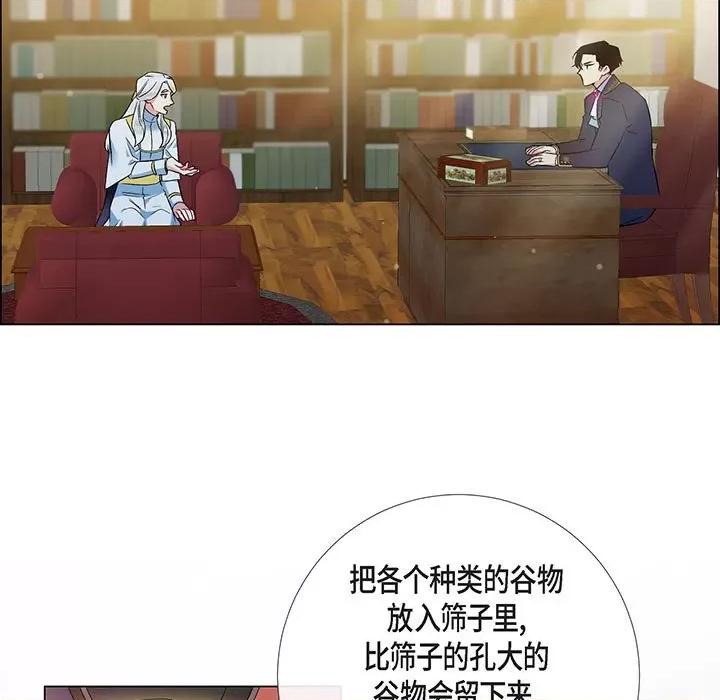 吸血鬼与女仆 吸血鬼与女仆-第 72 话 第59页