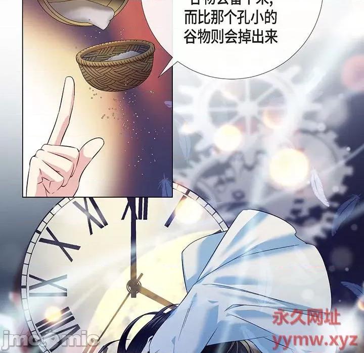 吸血鬼与女仆 吸血鬼与女仆-第 72 话 第60页