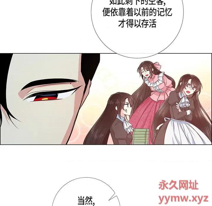 吸血鬼与女仆 吸血鬼与女仆-第 72 话 第62页