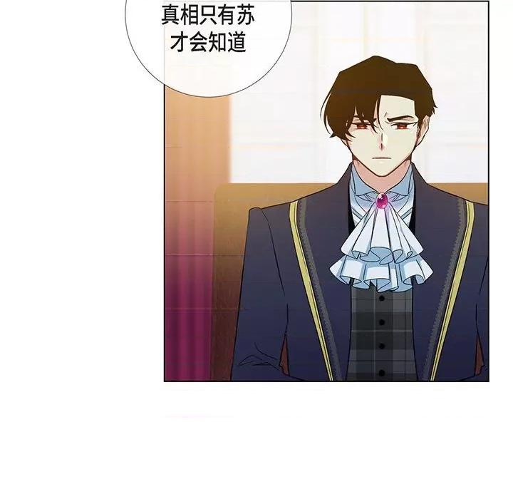 吸血鬼与女仆 吸血鬼与女仆-第 72 话 第63页