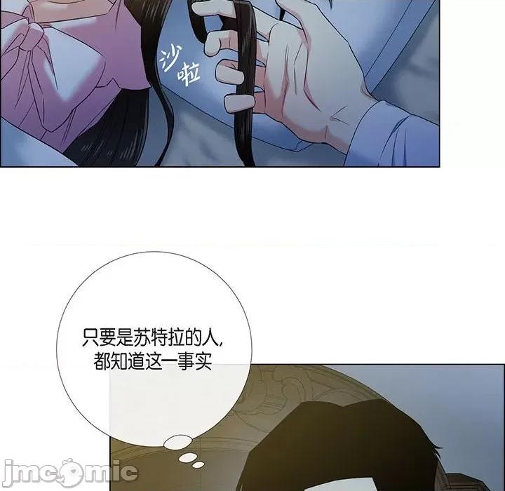 吸血鬼与女仆 吸血鬼与女仆-第 72 话 第70页
