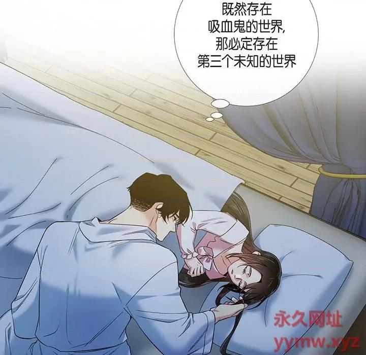 吸血鬼与女仆 吸血鬼与女仆-第 72 话 第72页
