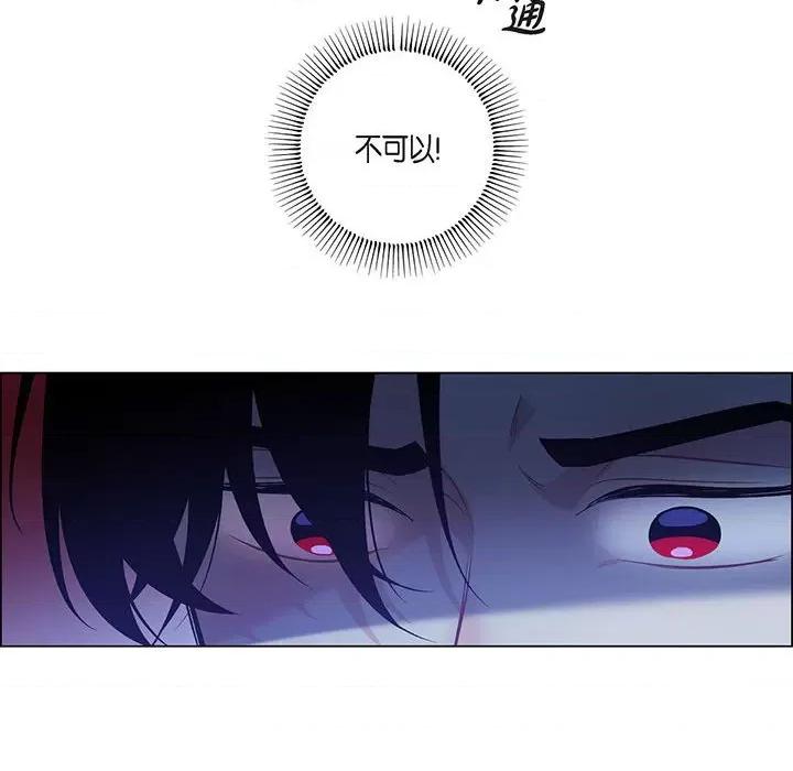 吸血鬼与女仆 吸血鬼与女仆-第 72 话 第76页