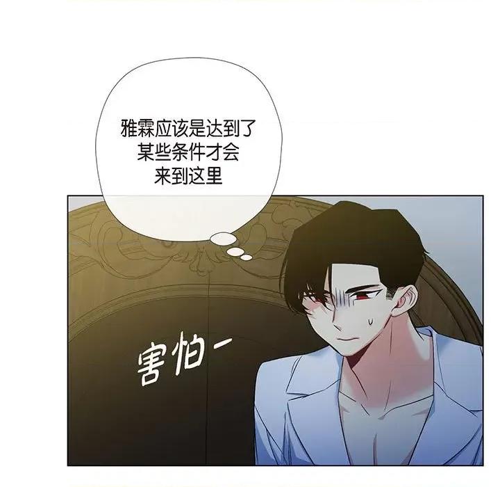吸血鬼与女仆 吸血鬼与女仆-第 72 话 第83页