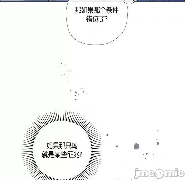 吸血鬼与女仆 吸血鬼与女仆-第 72 话 第85页