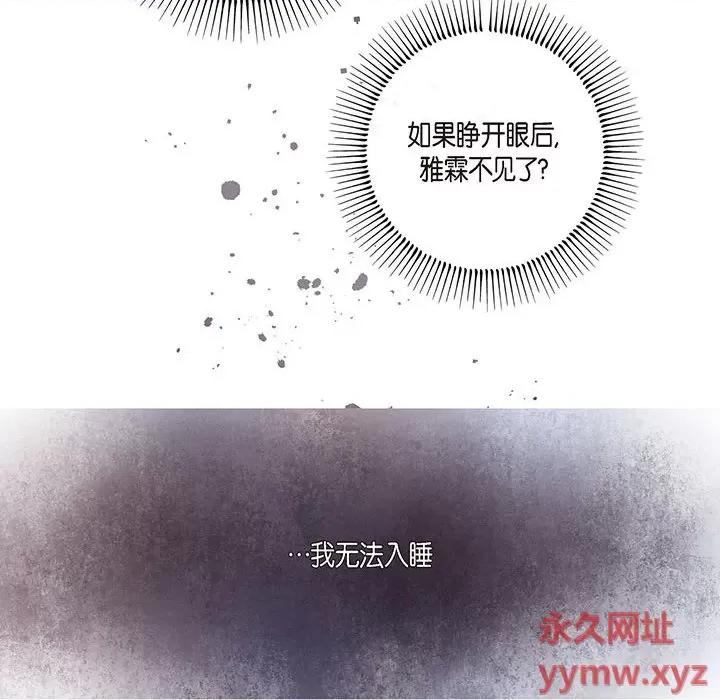 吸血鬼与女仆 吸血鬼与女仆-第 72 话 第86页