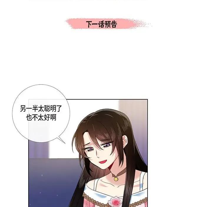 吸血鬼与女仆 吸血鬼与女仆-第 72 话 第88页