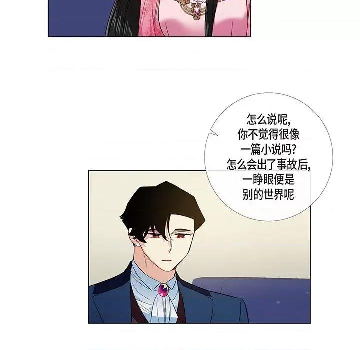 吸血鬼与女仆 吸血鬼与女仆-第 72 话 第89页
