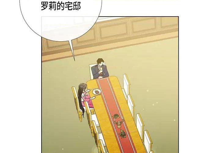 吸血鬼与女仆 吸血鬼与女仆-第 73 话 第4页