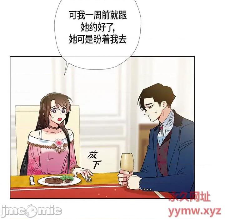 吸血鬼与女仆 吸血鬼与女仆-第 73 话 第10页