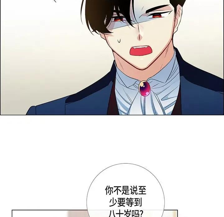 吸血鬼与女仆 吸血鬼与女仆-第 73 话 第29页