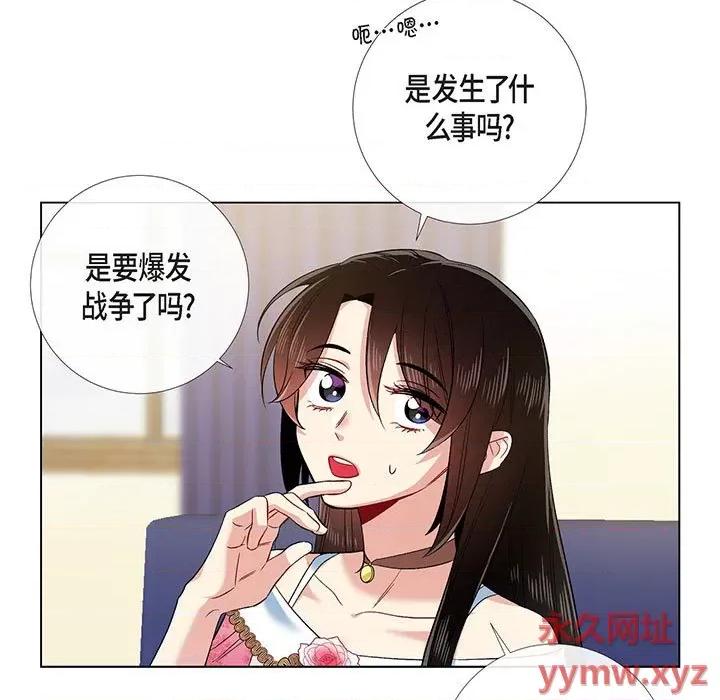 吸血鬼与女仆 吸血鬼与女仆-第 73 话 第33页