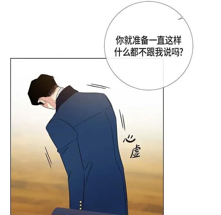 吸血鬼与女仆 吸血鬼与女仆-第 73 话 第36页