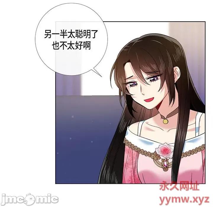 吸血鬼与女仆 吸血鬼与女仆-第 73 话 第60页