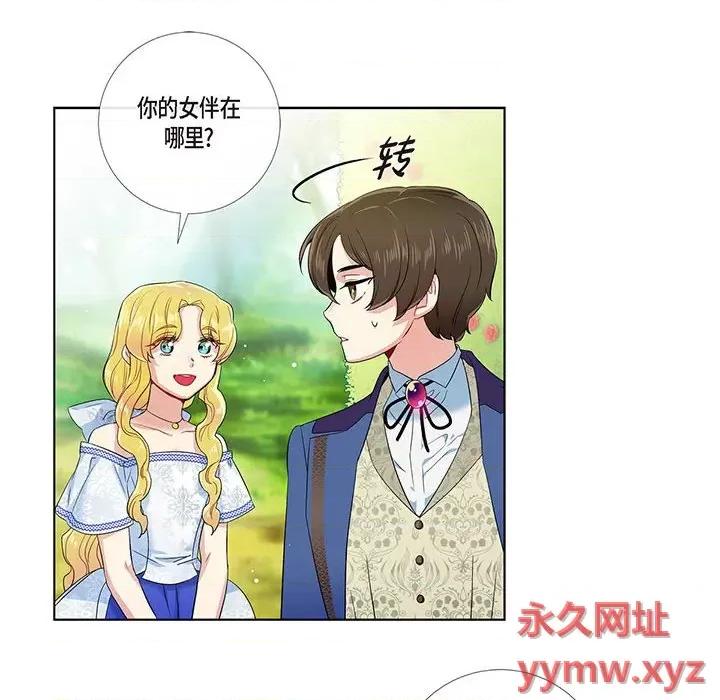 吸血鬼与女仆 吸血鬼与女仆-第 74 话 第76页