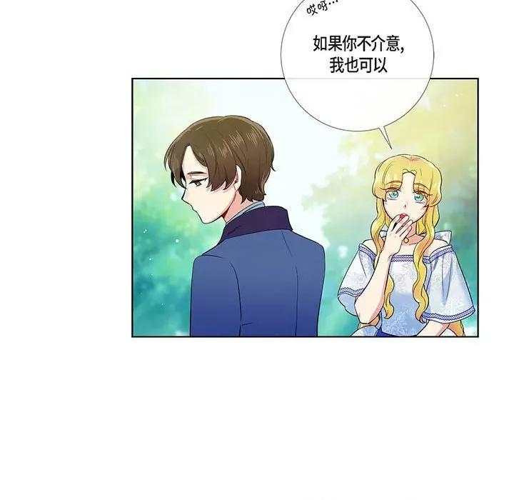吸血鬼与女仆 吸血鬼与女仆-第 74 话 第77页