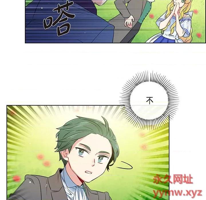吸血鬼与女仆 吸血鬼与女仆-第 75 话 第77页