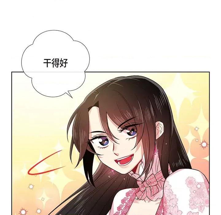 吸血鬼与女仆 吸血鬼与女仆-第 76 话 第77页