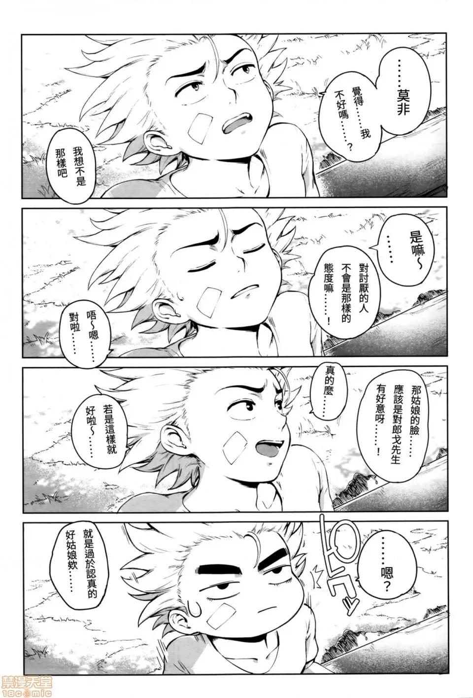 とろかせおるがずむ [S Chou個人漢化] [おるとろ] とろかせおるがずむ [中國翻譯] [無修正] [DL版] 第77页