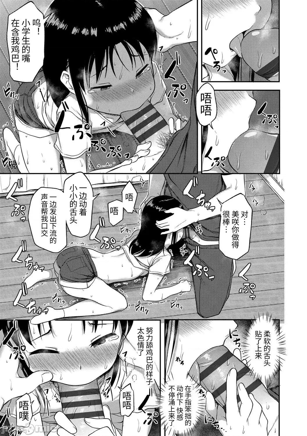 欧尼酱!?你在干什么!! 欧尼酱!?你在干什么!! + 附赠DLsite限定特典 [はやけ] なにするの!?おにいちゃん!! + DLsite限定特典付き [中国翻译] [DL版] 第77页