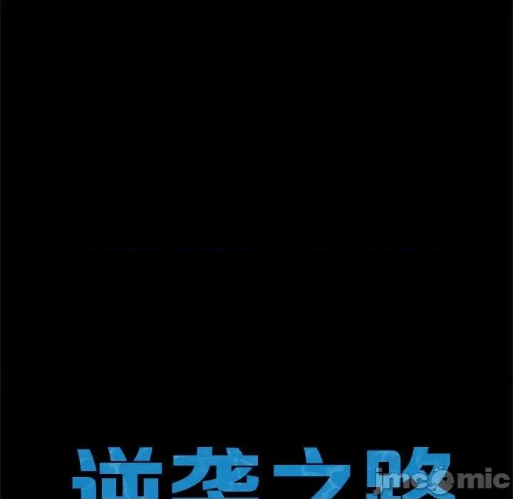 逆袭之路-逆袭之路 逆袭之路-逆袭之路 第5话 第10页