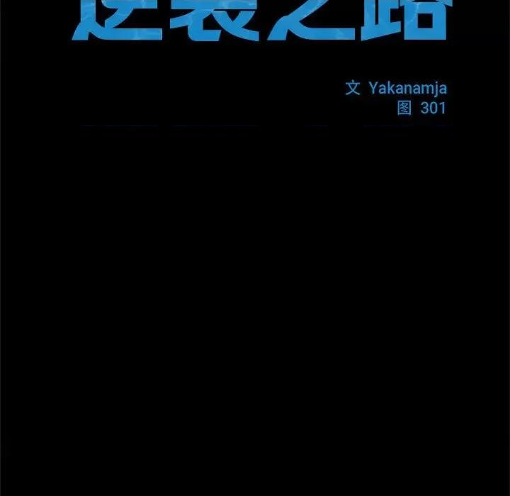 逆袭之路-逆袭之路 逆袭之路-逆袭之路 第5话 第11页