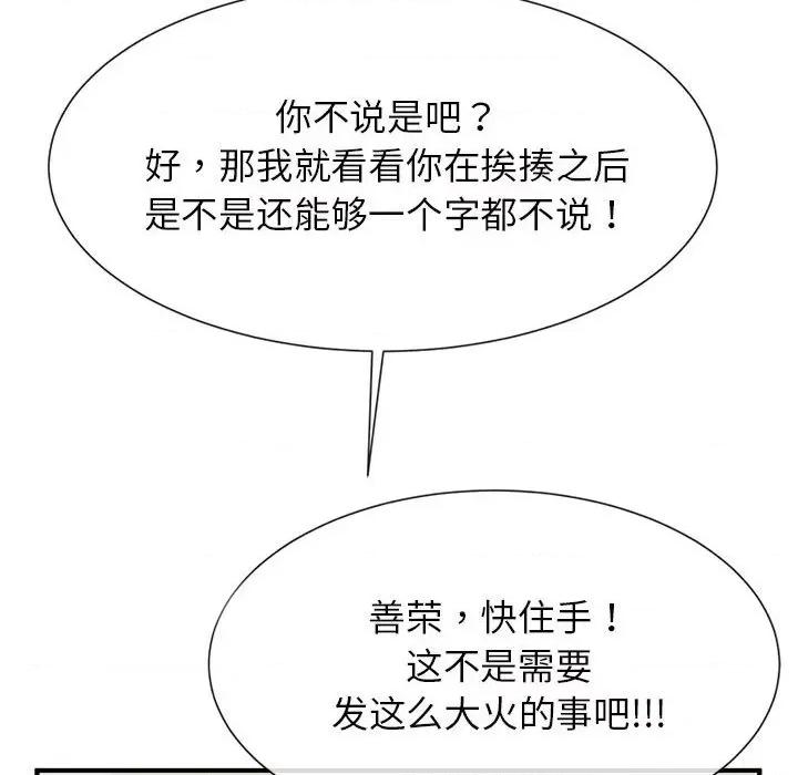 逆袭之路-逆袭之路 逆袭之路-逆袭之路 第5话 第137页