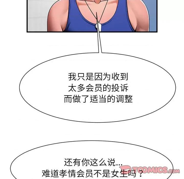 逆袭之路-逆袭之路 逆袭之路-逆袭之路 第6话 第84页