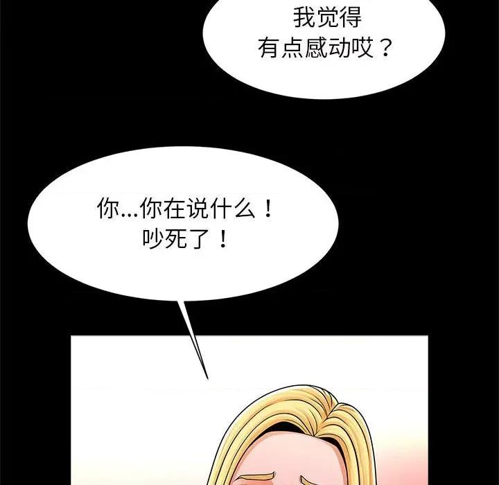 逆袭之路-逆袭之路 逆袭之路-逆袭之路 第10话 第76页
