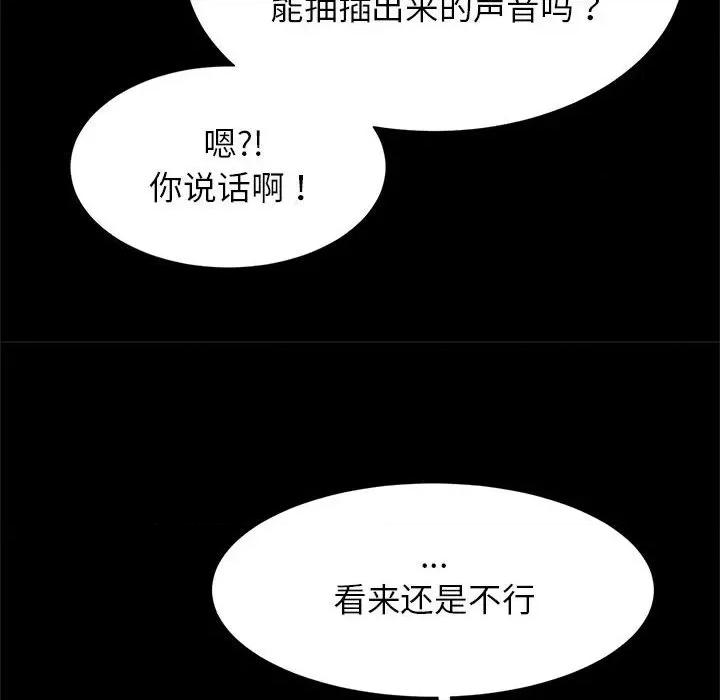 逆袭之路-逆袭之路 逆袭之路第 11 话 第77页