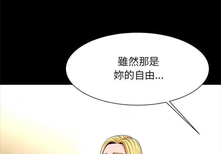逆袭之路-逆袭之路 菜鸟教练的逆袭-第12话 第4页