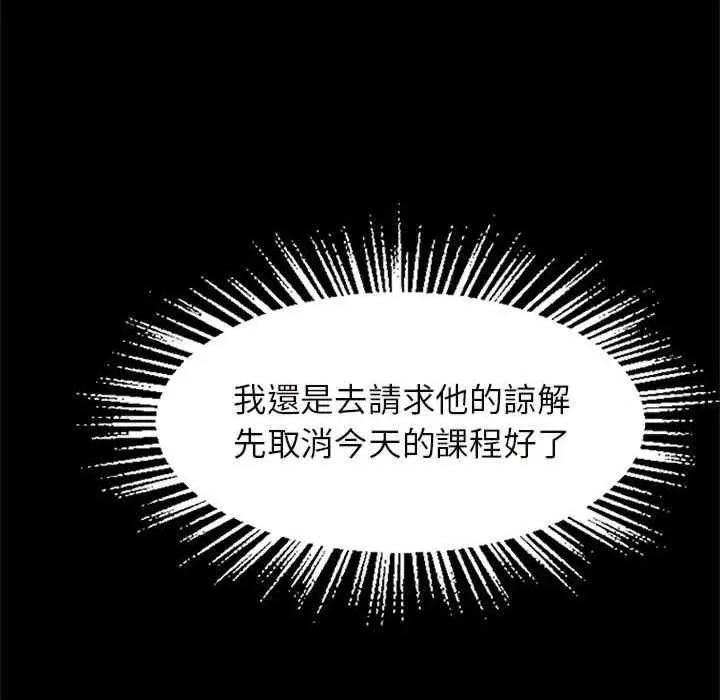 逆袭之路-逆袭之路 菜鸟教练的逆袭-第12话 第137页